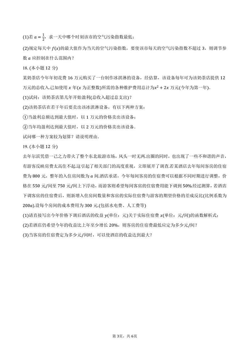 2024～2025学年浙江省金华市三校高一(上)期中调研考试数学试卷(含答案)第3页