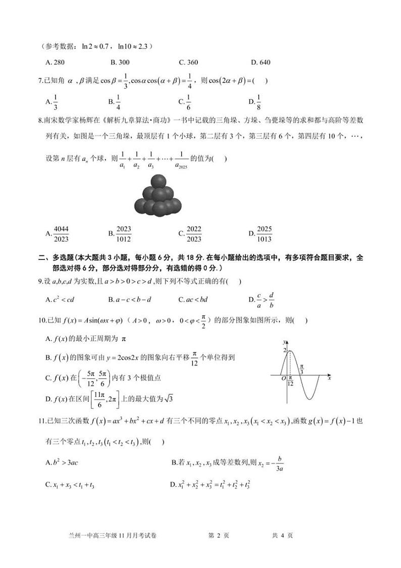2024～2025学年甘肃省兰州市兰州第一中学高三(上)11月月考数学试卷(含答案)第2页