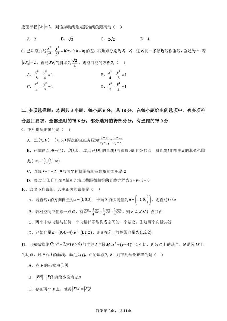 2024～2025学年广东省深圳市深圳大学附属实验中学高二(上)第二次段考数学试卷(含解析)第2页