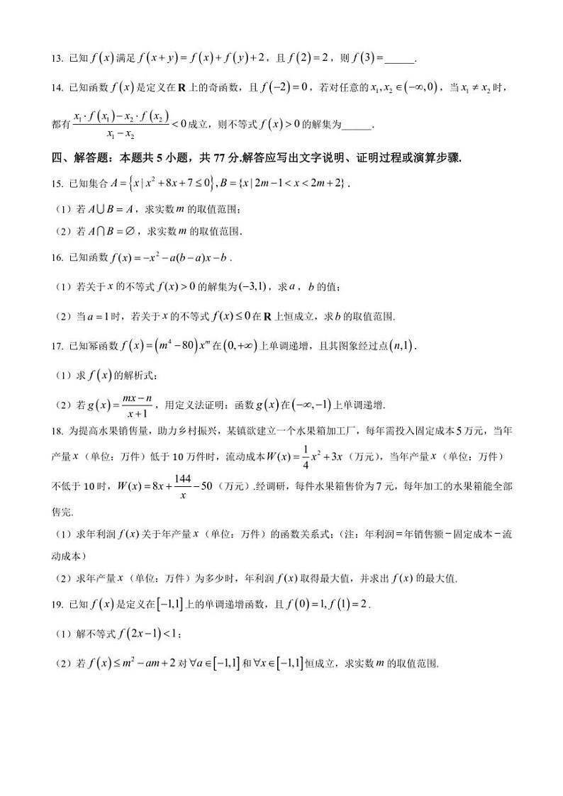 2024～2025学年云南省楚雄东兴中学高一(上)12月期中数学试卷(含答案)第3页