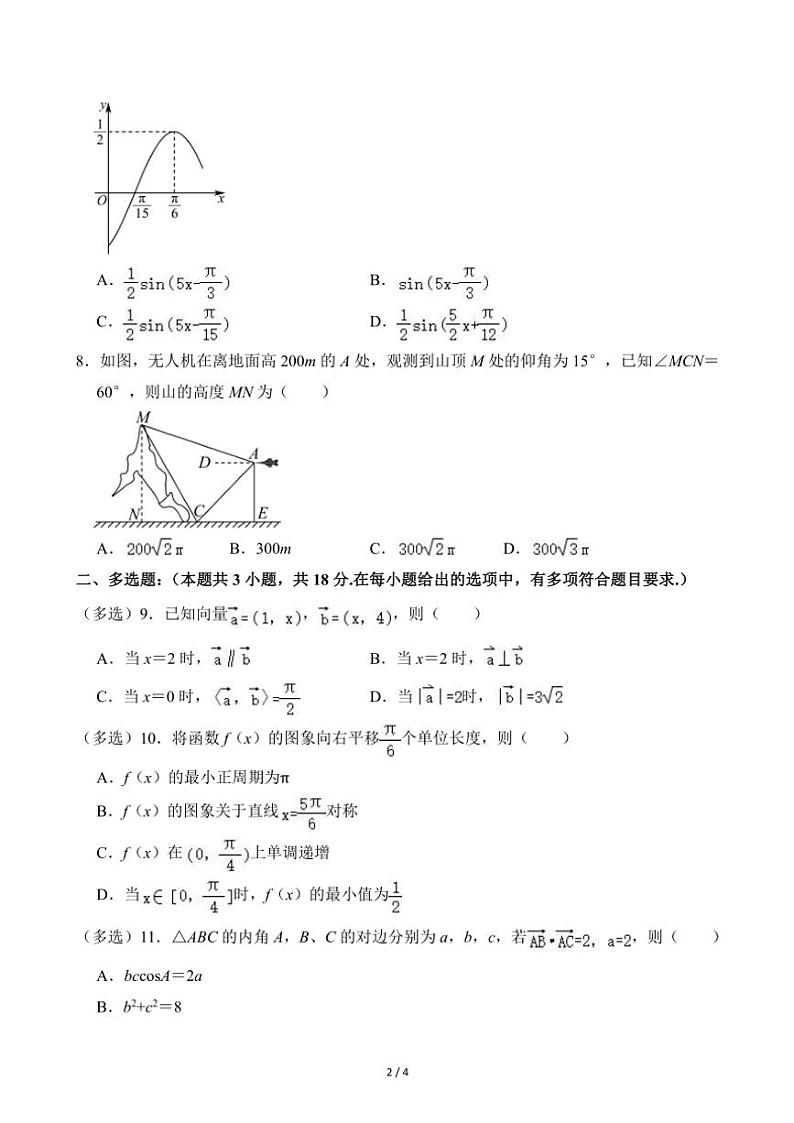 2023～2024学年黑龙江省大庆外国语学校高一(下)期中数学试卷(无答案)第2页