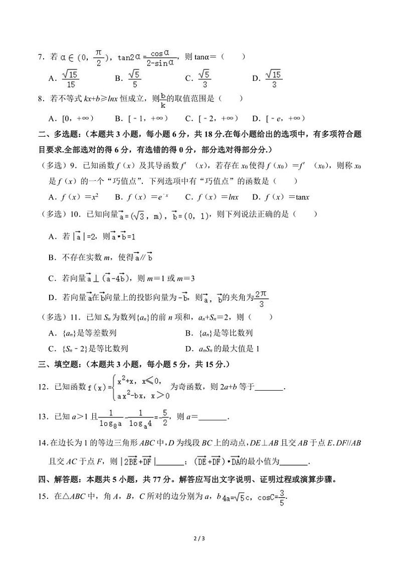 2024～2025学年广东省揭阳市普宁市勤建学校高三(上)期中数学试卷(无答案)第2页