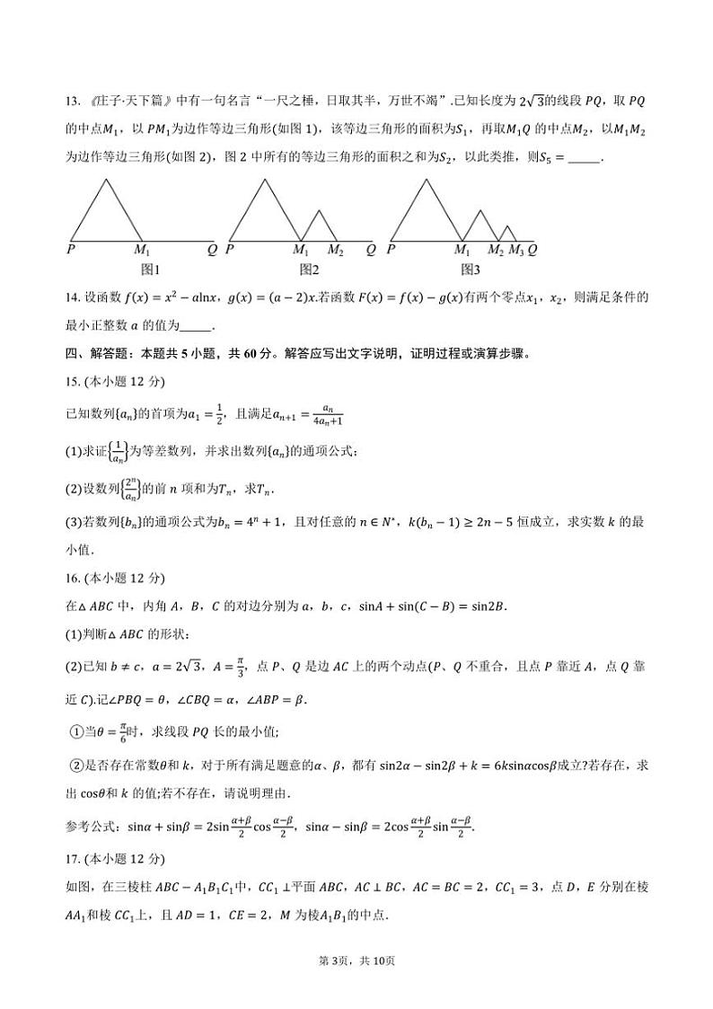 2025届山东省八校高三(上)第四次联合测评数学试卷(含答案)第3页