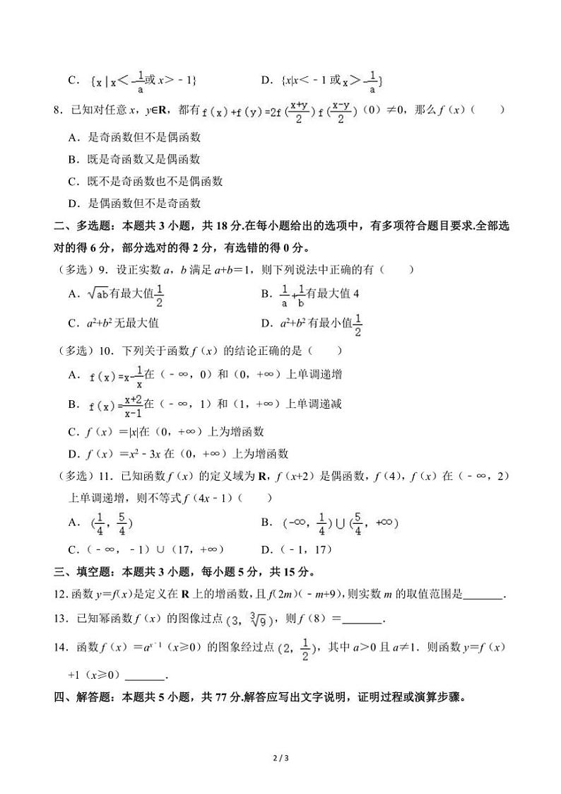 2024～2025学年黑龙江省鸡西市高一(上)期中数学试卷(无答案)第2页
