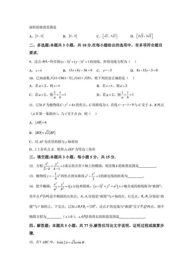 2024～2025学年云南省大理白族自治州下关第一中学高二(上)期中数学试卷(含解析)第2页