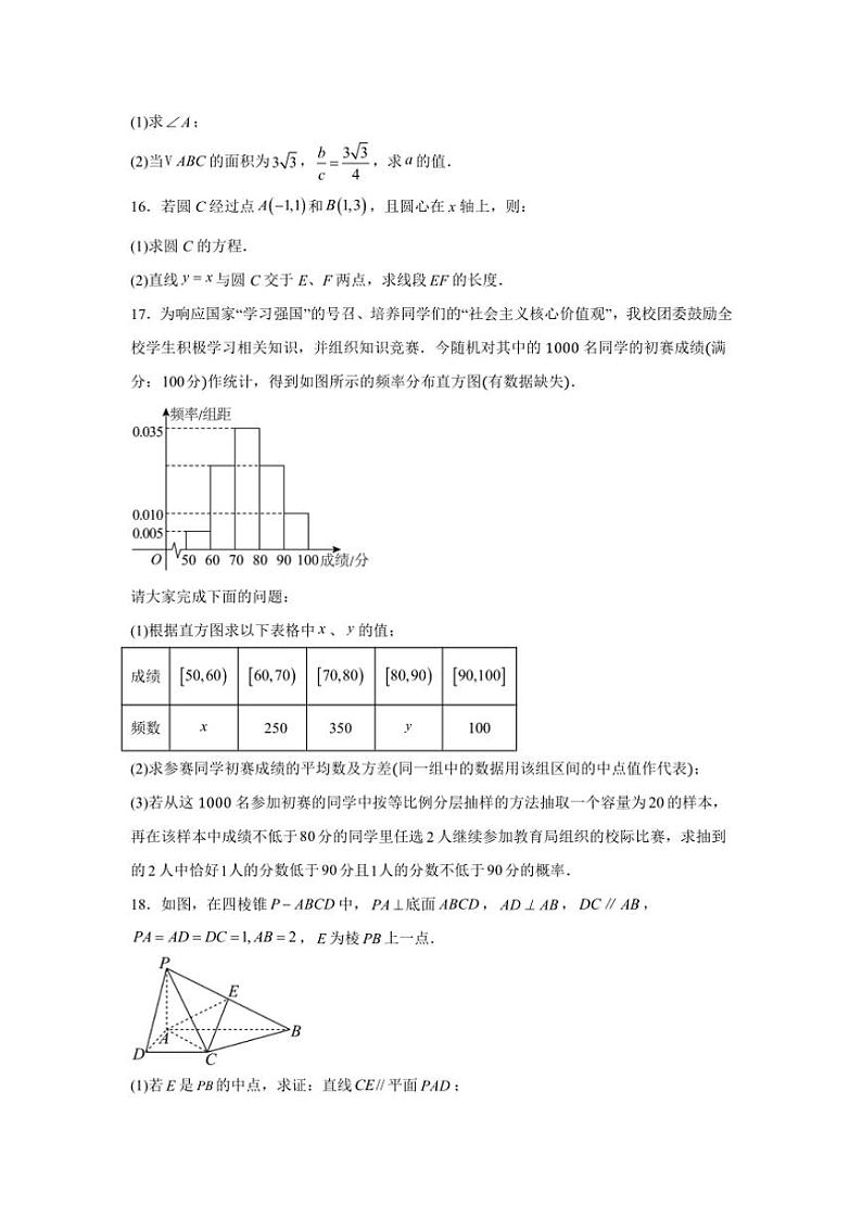 2024～2025学年云南省大理白族自治州下关第一中学高二(上)期中数学试卷(含解析)第3页