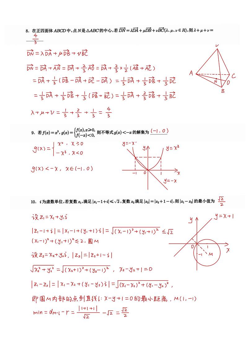 上海市黄浦区2024-2025学年高三第一学期期终调研测试数学试卷（解析版2）第2页