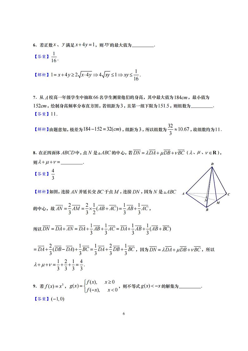 上海市黄浦区2024-2025学年高三第一学期期终调研测试数学试卷（解析版1）第2页