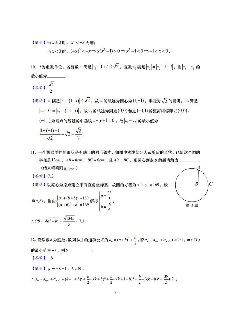 上海市黄浦区2024-2025学年高三第一学期期终调研测试数学试卷（解析版1）第3页