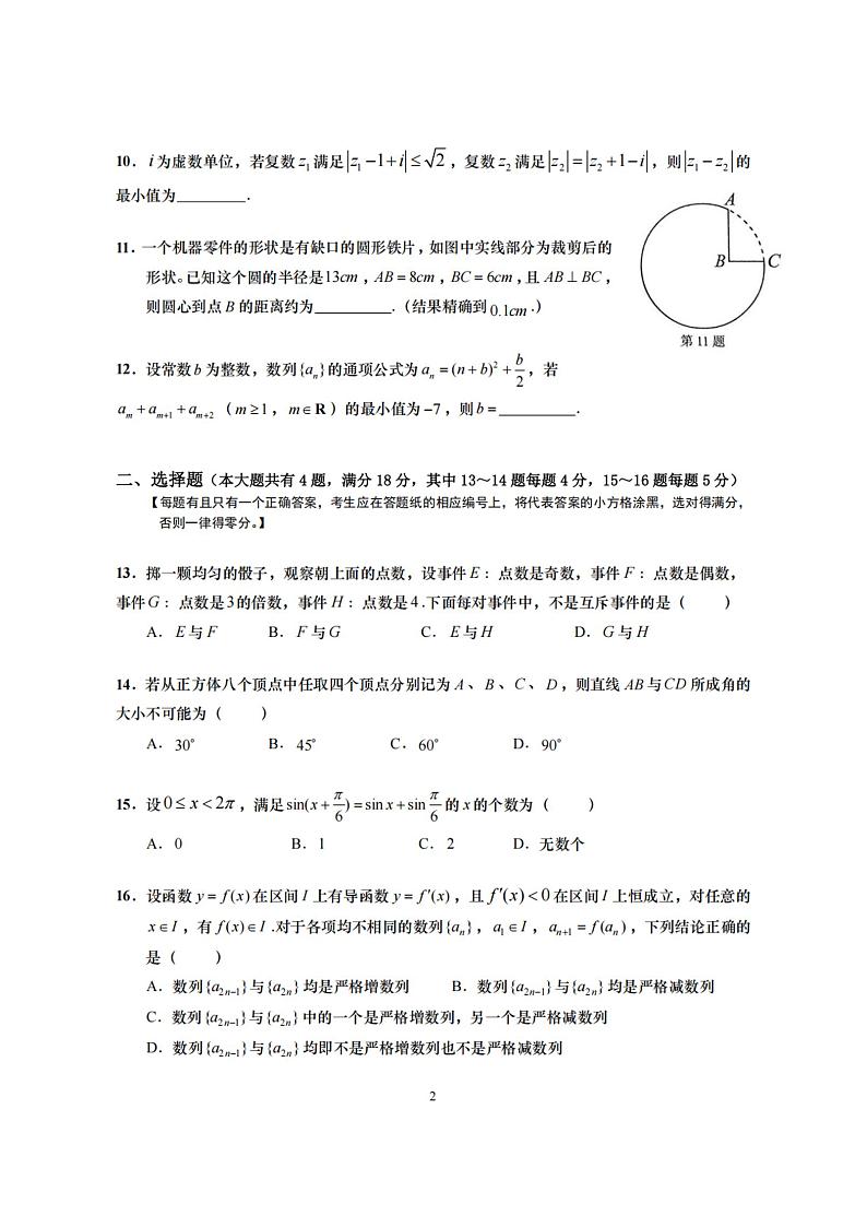 上海市黄浦区2024-2025学年高三第一学期期终调研测试数学试卷（原卷版）第2页