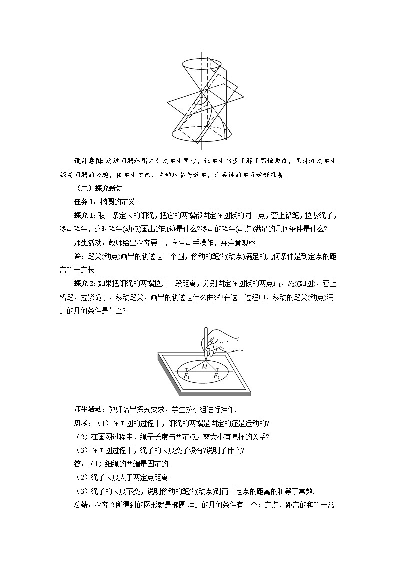 高中数学人教A版选择性必修第一册 《3.1.1椭圆及其标准方程》教案第2页