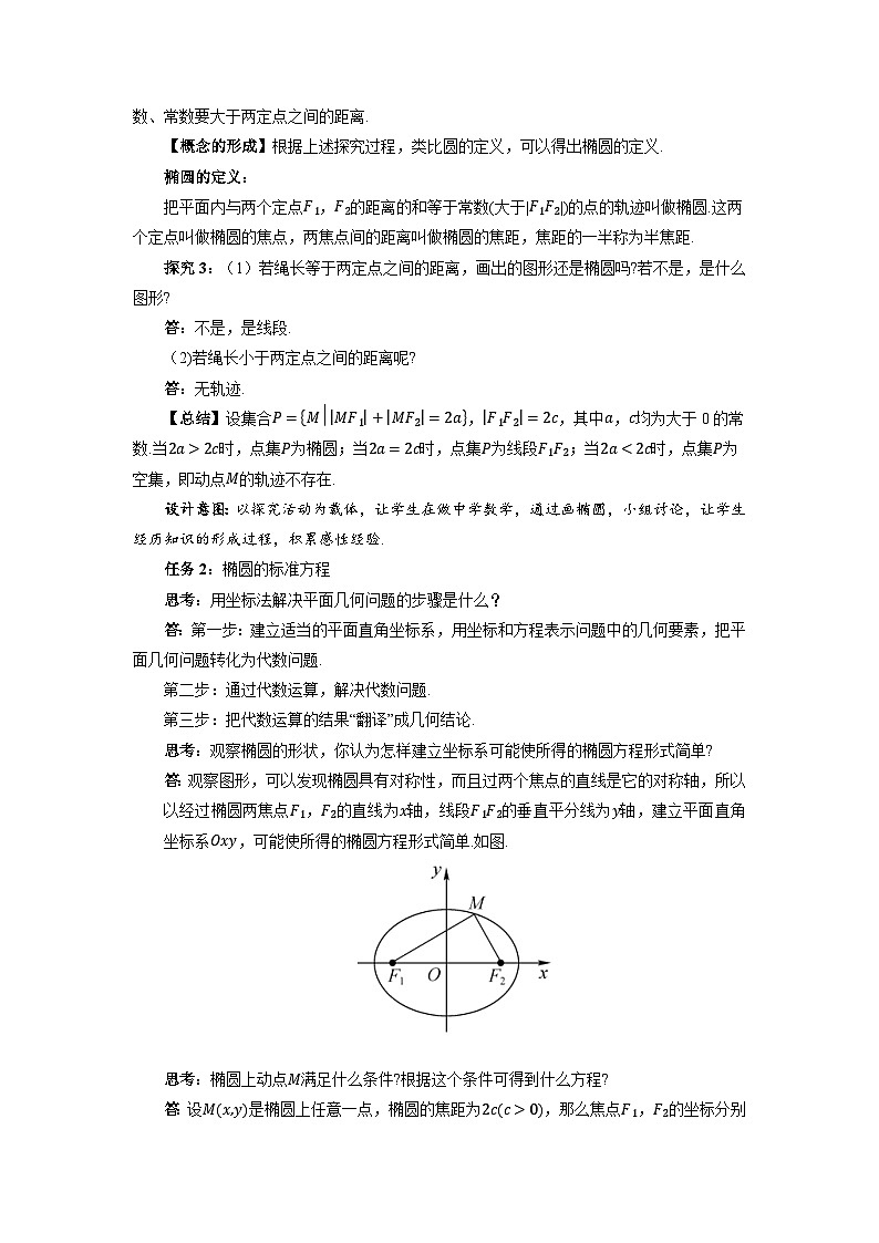 高中数学人教A版选择性必修第一册 《3.1.1椭圆及其标准方程》教案第3页
