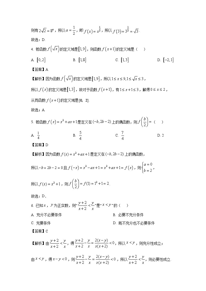2024-2025学年河北省沧州市四县联考高一(上)第三次月考数学试卷(解析版)第2页