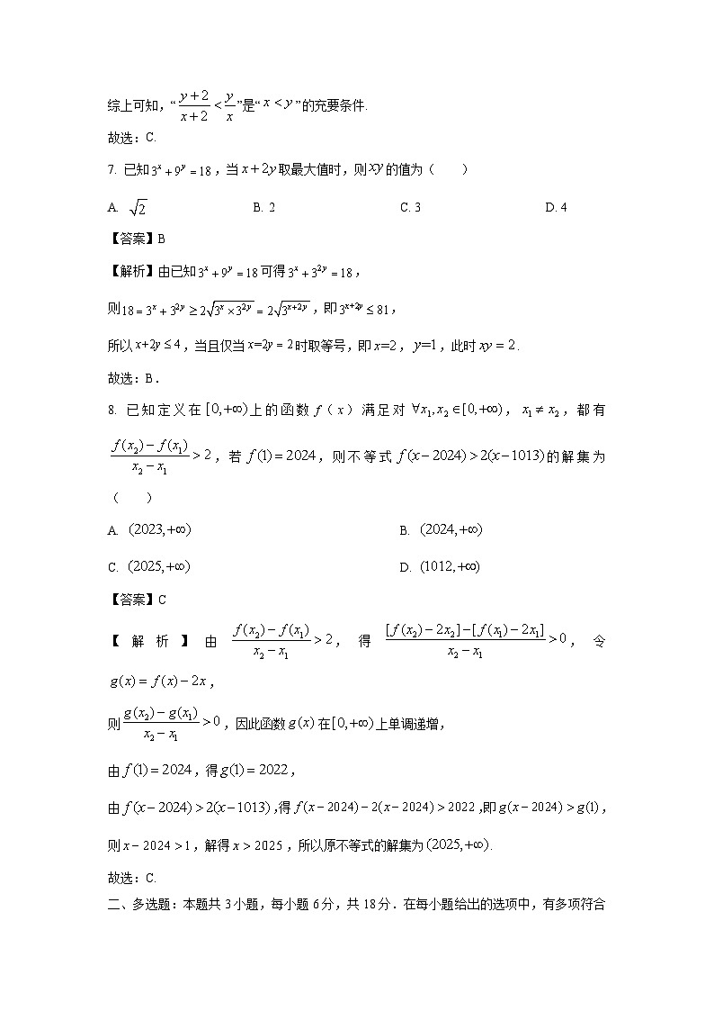 2024-2025学年河北省沧州市四县联考高一(上)第三次月考数学试卷(解析版)第3页