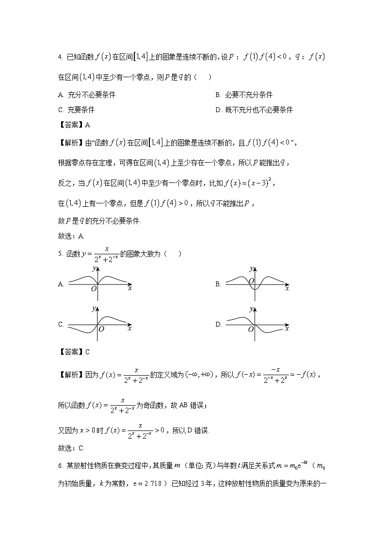 2024-2025学年山东省潍坊市高一(上)期中考试数学试卷(解析版)第2页