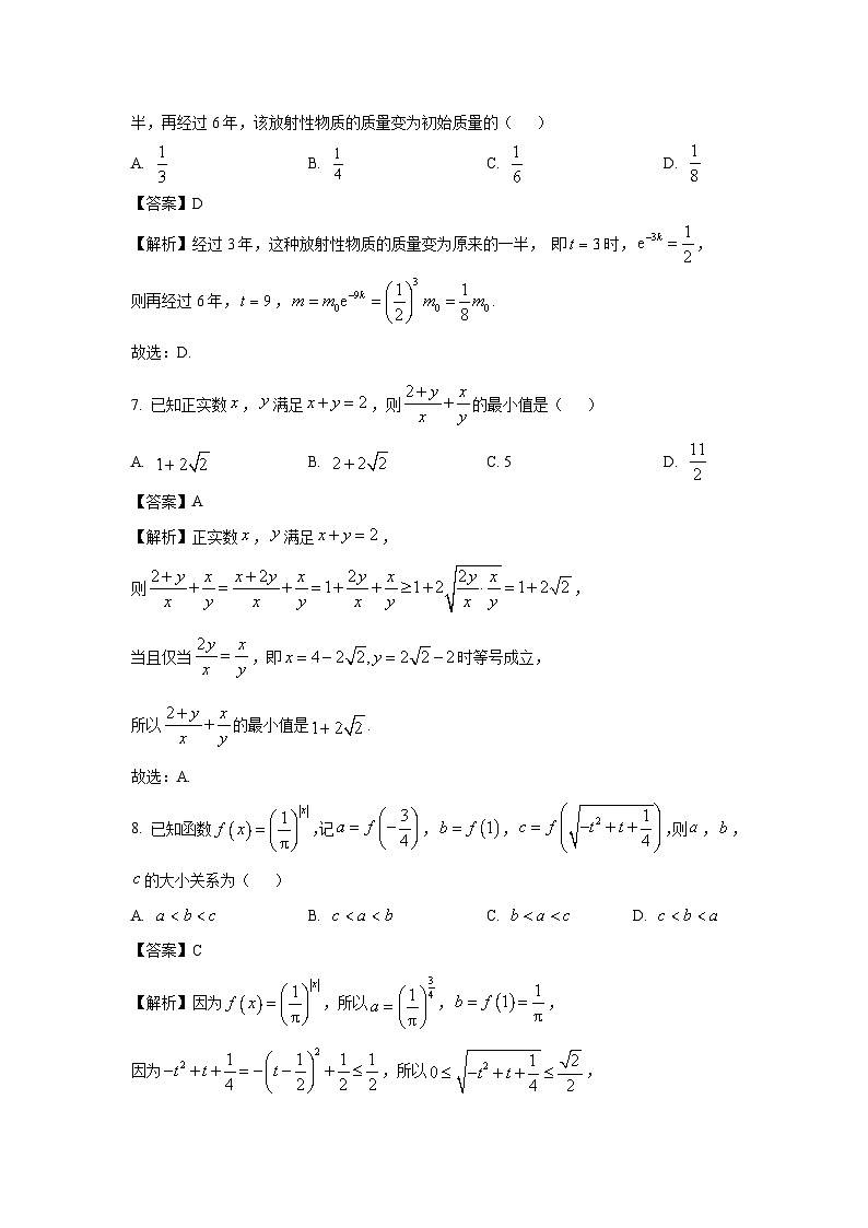 2024-2025学年山东省潍坊市高一(上)期中考试数学试卷(解析版)第3页