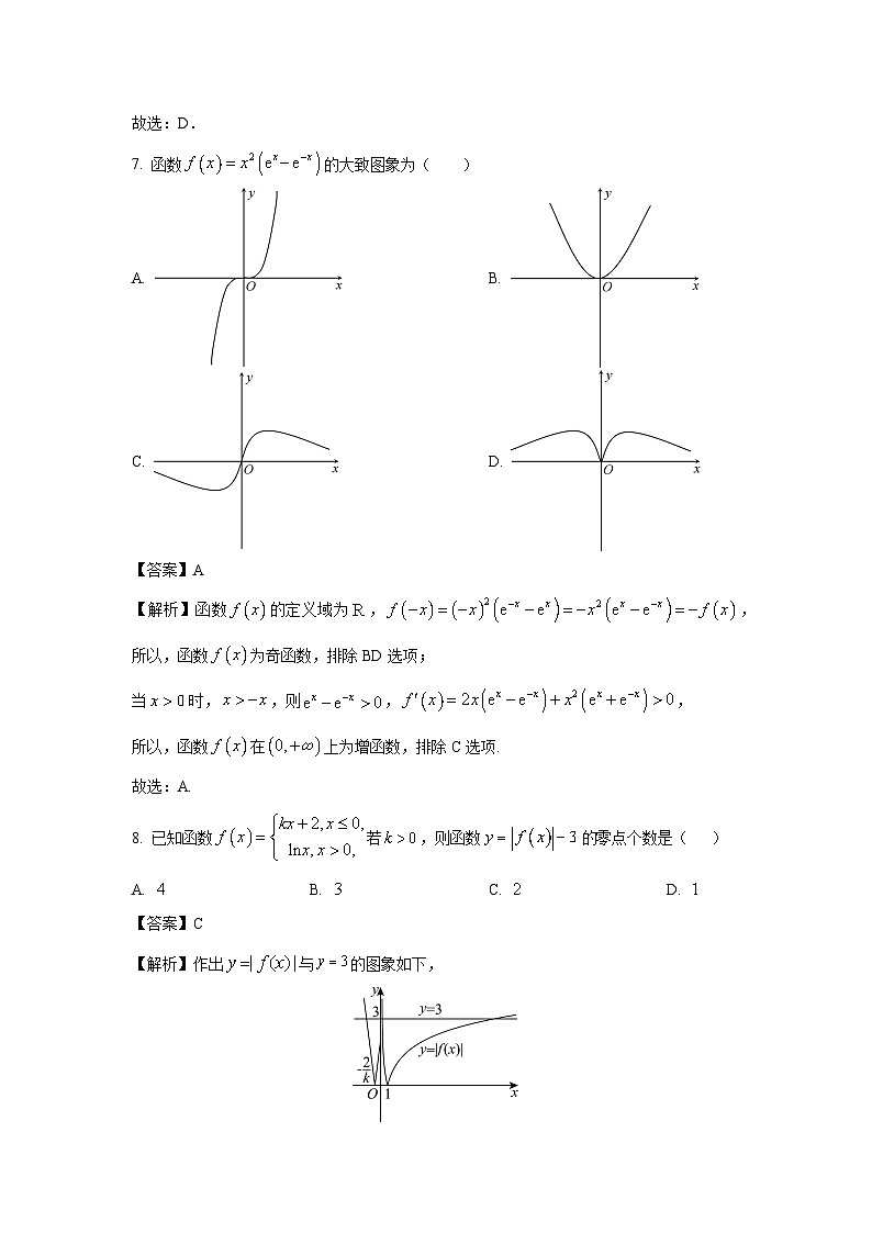 2024-2025学年福建省三明市四校联考高一(上)期中考试数学试卷(解析版)第3页