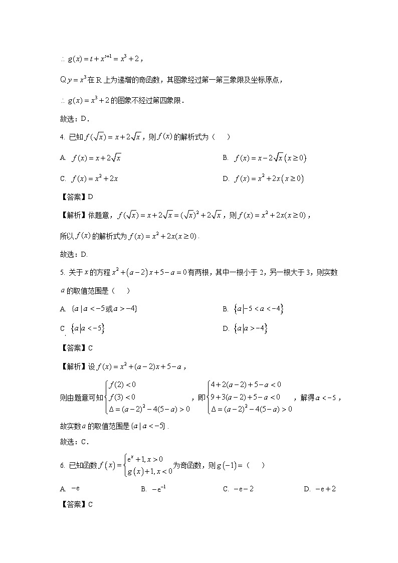 2024-2025学年浙江省G5联盟高一(上)期中联考数学试卷(解析版)第2页