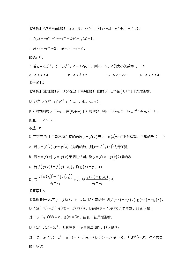 2024-2025学年浙江省G5联盟高一(上)期中联考数学试卷(解析版)第3页