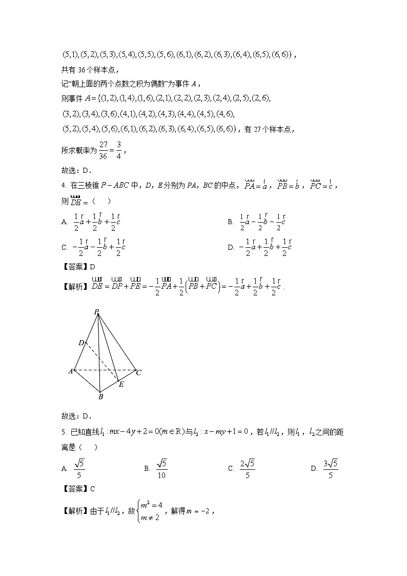 2024-2025学年浙江省七彩阳光新高考研究联盟高二(上)11月期中联考数学试卷(解析版)第2页