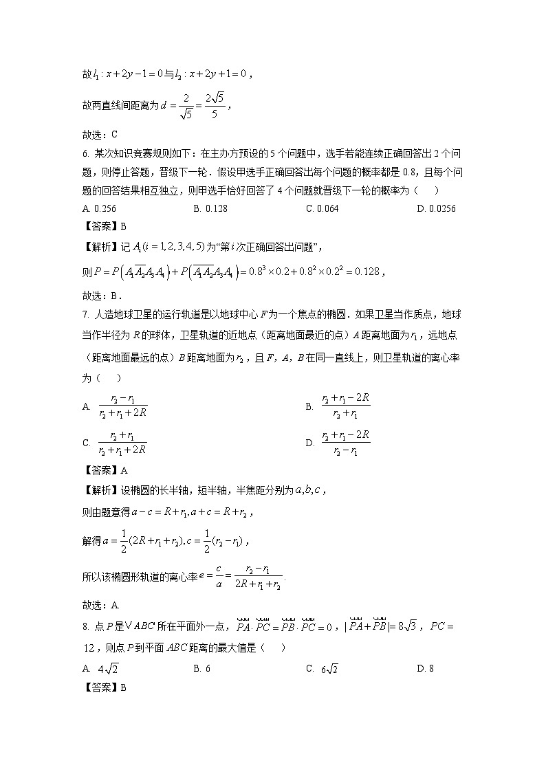 2024-2025学年浙江省七彩阳光新高考研究联盟高二(上)11月期中联考数学试卷(解析版)第3页
