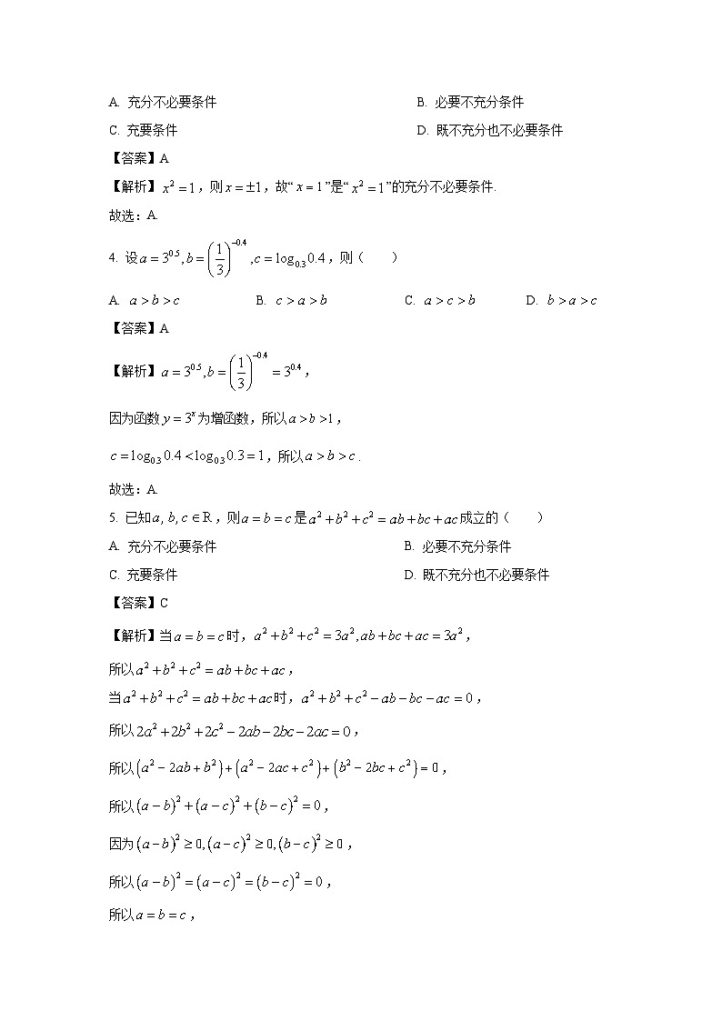 2024-2025学年浙江省绍兴市四校高一(上)期中考试数学试卷(解析版)第2页