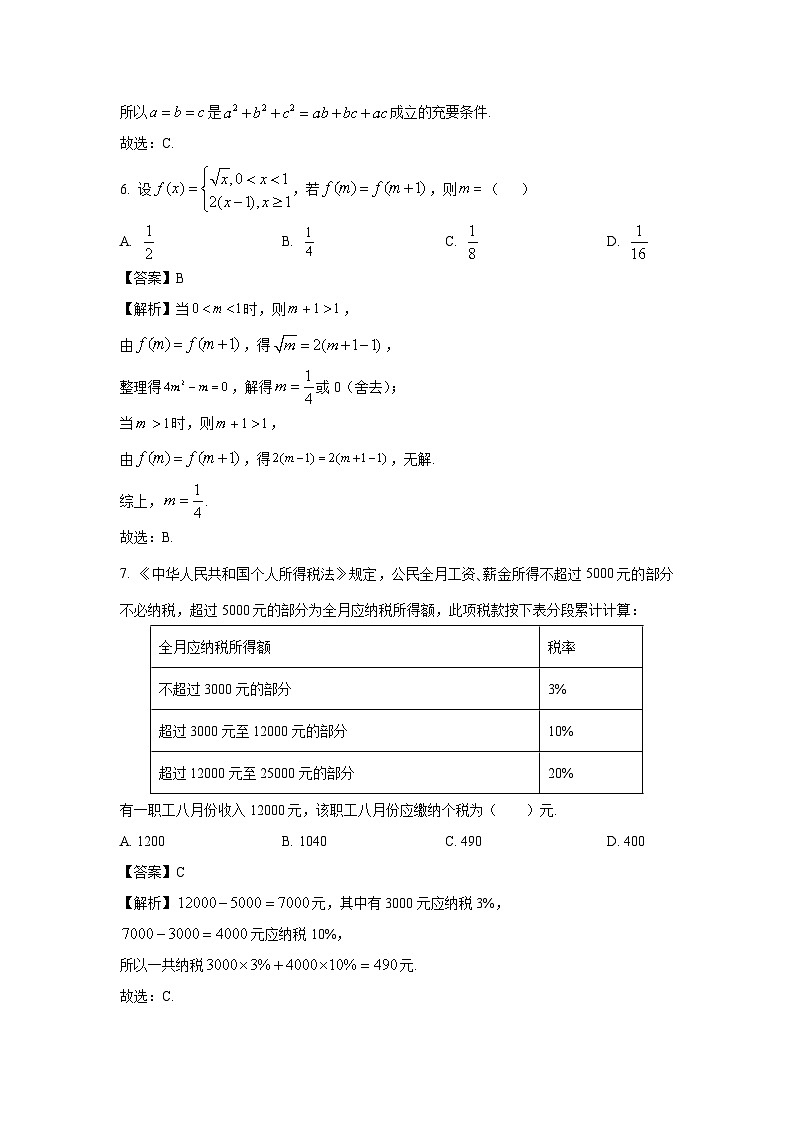 2024-2025学年浙江省绍兴市四校高一(上)期中考试数学试卷(解析版)第3页