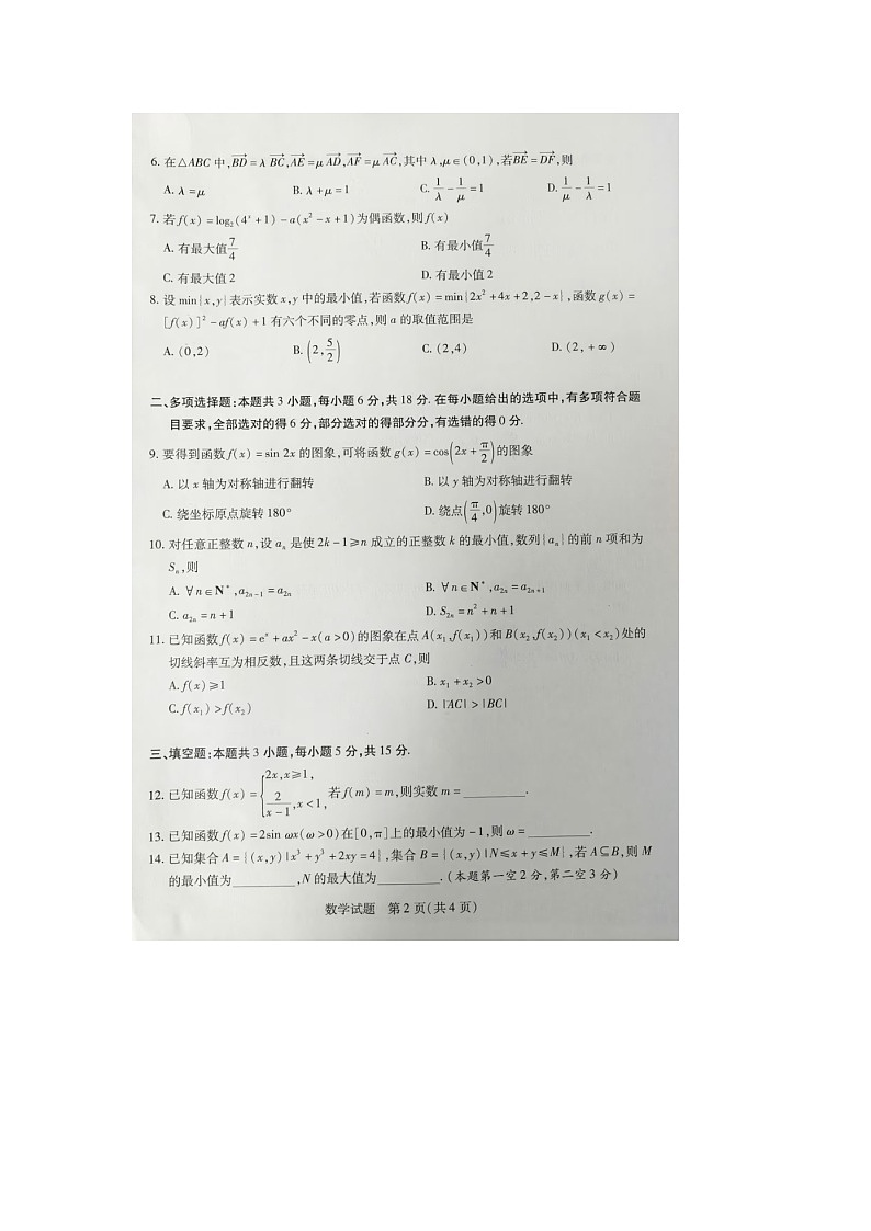 2024—2025届高三第一学期期中考试数学试卷第2页