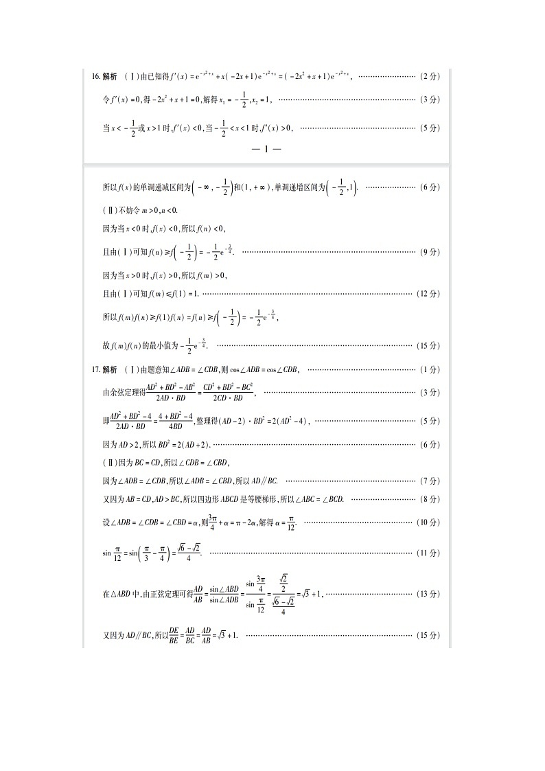2024—2025届高三第一学期期中考试数学答案第2页