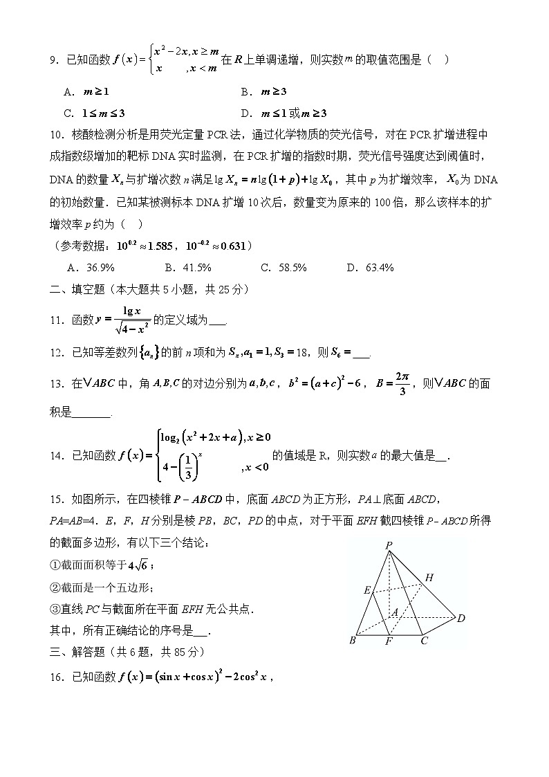 北京市北京师范大学第二附属中学2024-2025学年高三上学期期中考试数学试题第2页