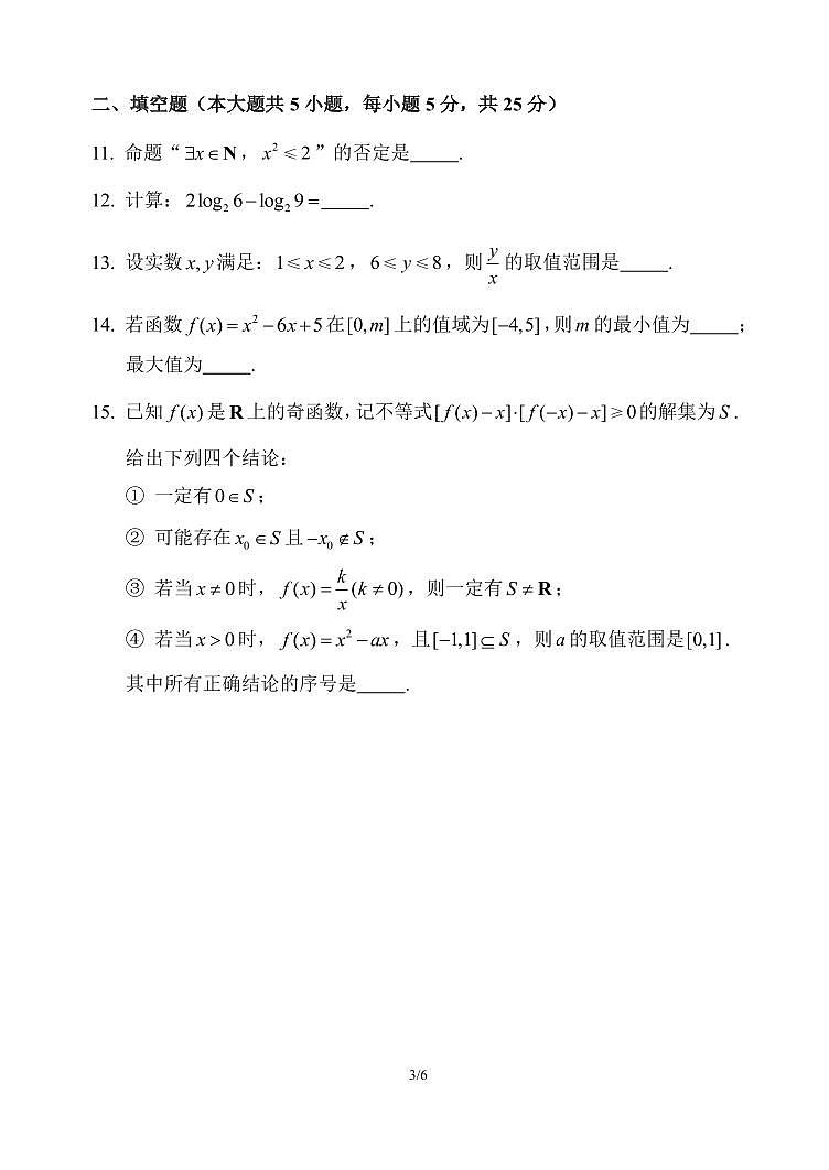 北京市北京师范大学附属实验中学2024-2025学年高一上学期期中考试数学试卷第3页