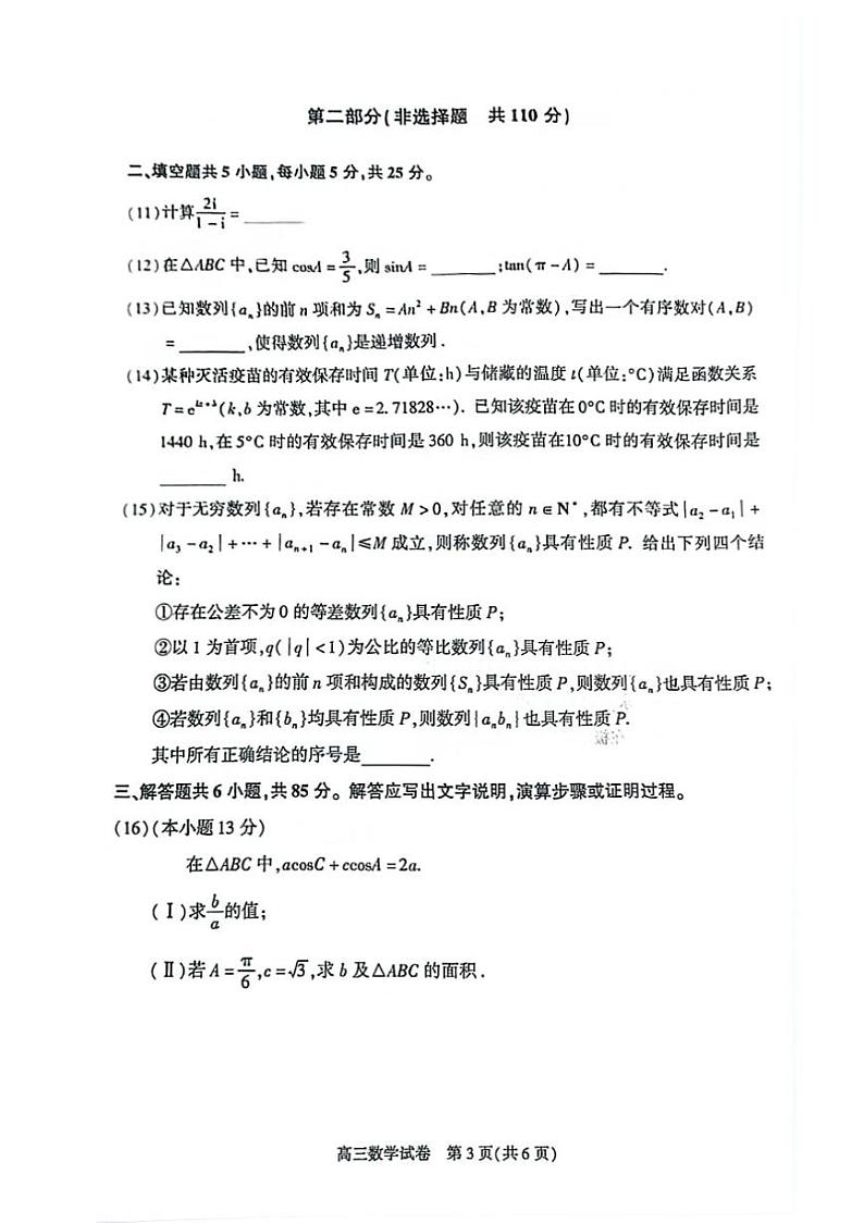 北京市朝阳区2024-2025学年高三上学期期中检测数学试卷第3页