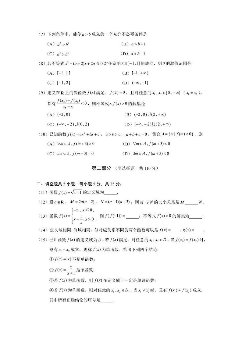 北京市大兴区2024-2025学年高一上学期期中考试数学试题第2页