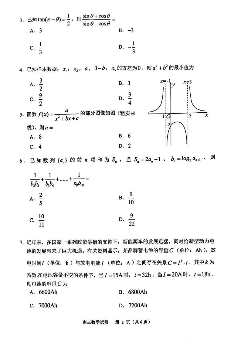 数学丨贵州省贵阳市2025届高三11月质量监测数学试卷及答案第2页