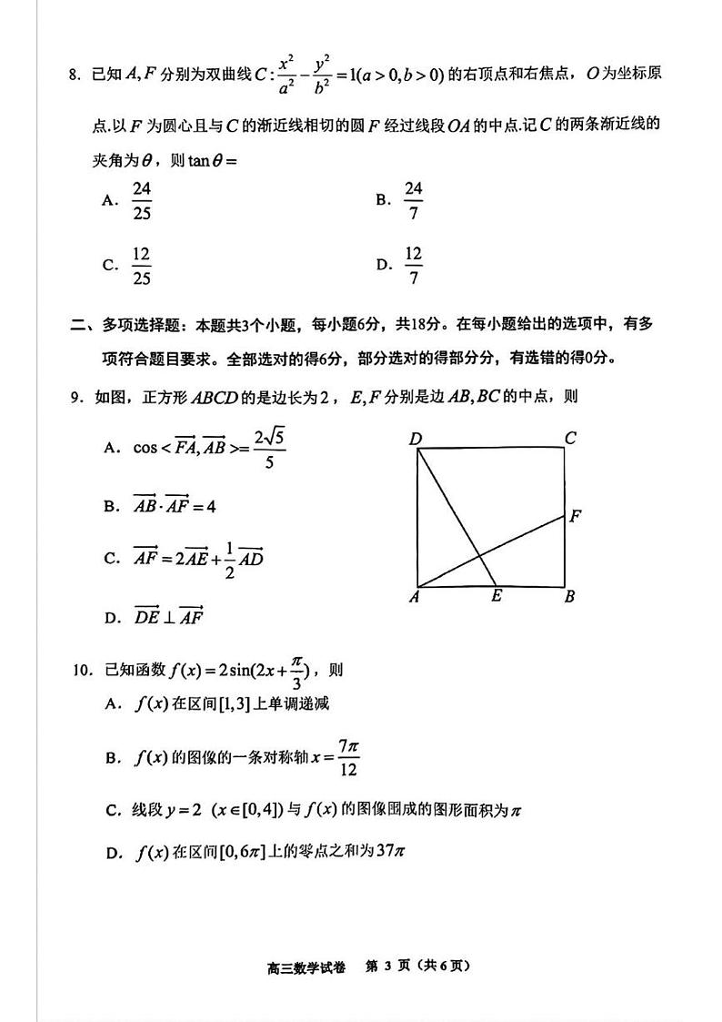 数学丨贵州省贵阳市2025届高三11月质量监测数学试卷及答案第3页