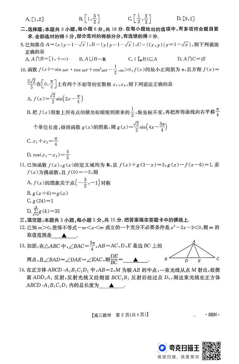 数学丨河南省百万金太阳2025届高三上学期11月大联考数学试卷及答案第2页