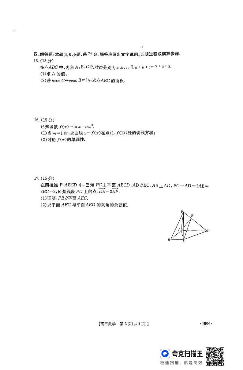数学丨河南省百万金太阳2025届高三上学期11月大联考数学试卷及答案第3页