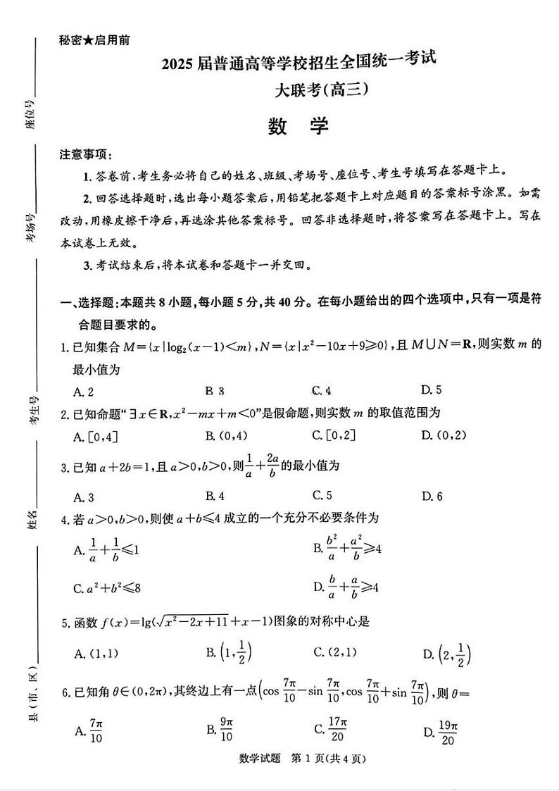 数学丨河南省青桐鸣2025届高三11月大联考数学试卷及答案第1页
