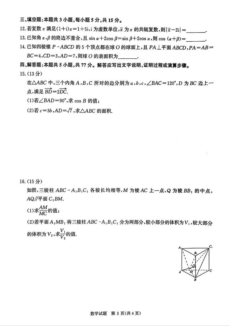 数学丨河南省青桐鸣2025届高三11月大联考数学试卷及答案第3页