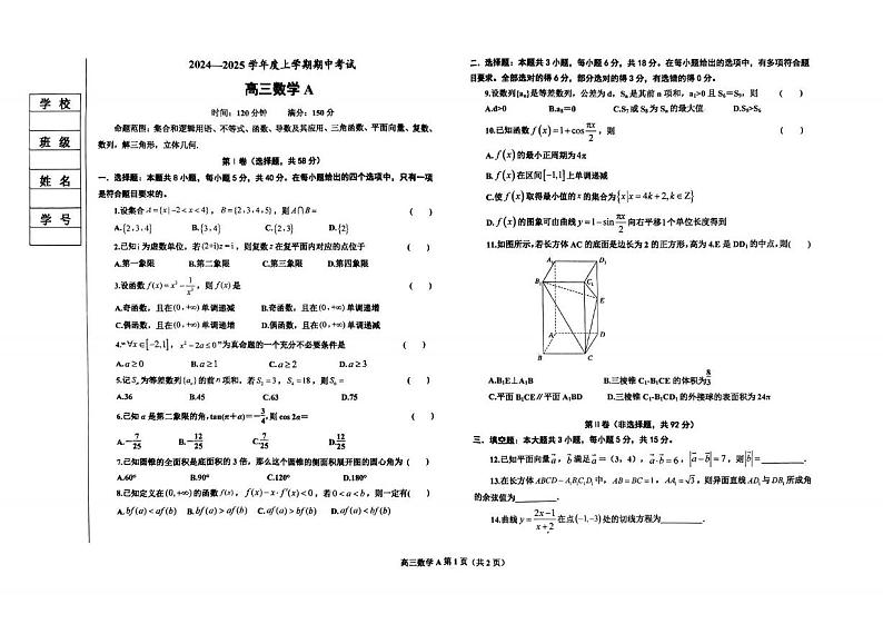 数学丨辽宁省鞍山市重点高中协作校2025届高三上学期11月期中考试数学试卷及答案第1页