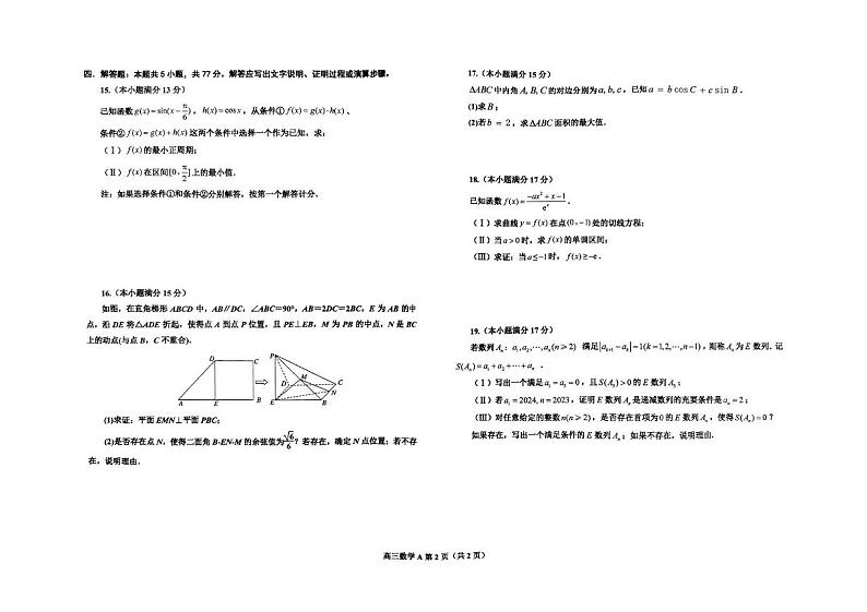 数学丨辽宁省鞍山市重点高中协作校2025届高三上学期11月期中考试数学试卷及答案第2页