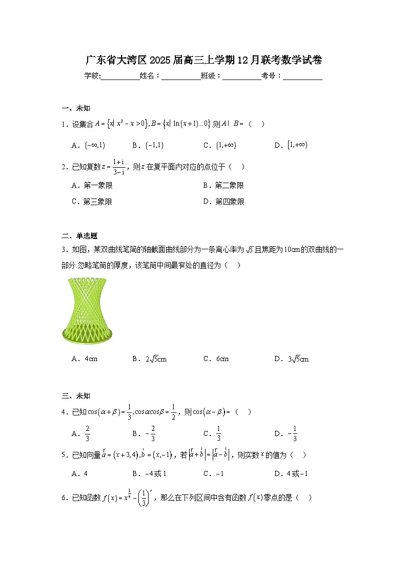 广东省大湾区2025届高三上学期12月联考数学试卷第1页