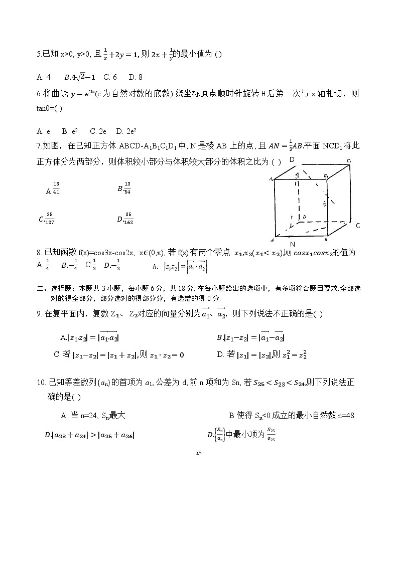 广东省东莞中学、广州二中、惠州一中、深圳实验、珠海一中、中山纪念中学六校2024-2025学年高三上学期十二月联考数学试卷(1)第2页