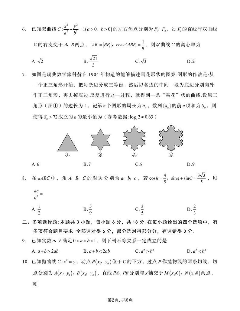 重庆市南开中学校2025届高三第四次质量检测数学第2页