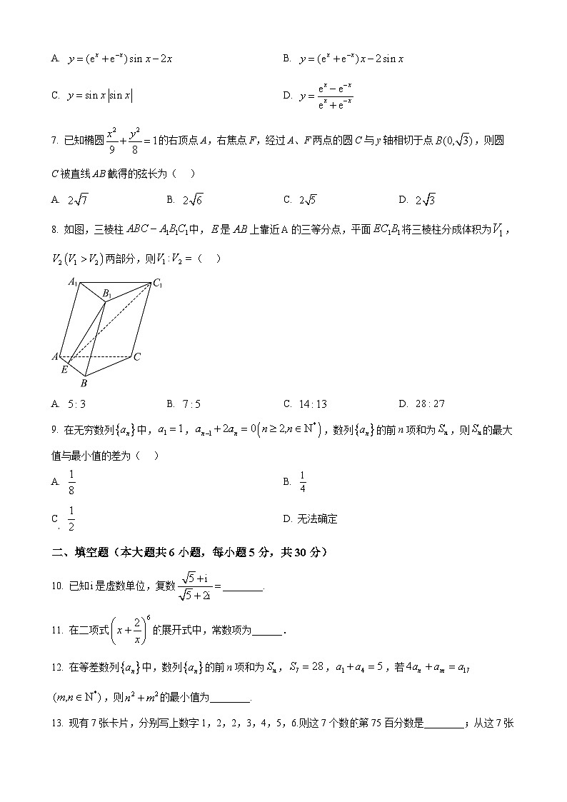 天津市第一中学2024-2025学年高三上学期第二次月考数学试题及答案第2页