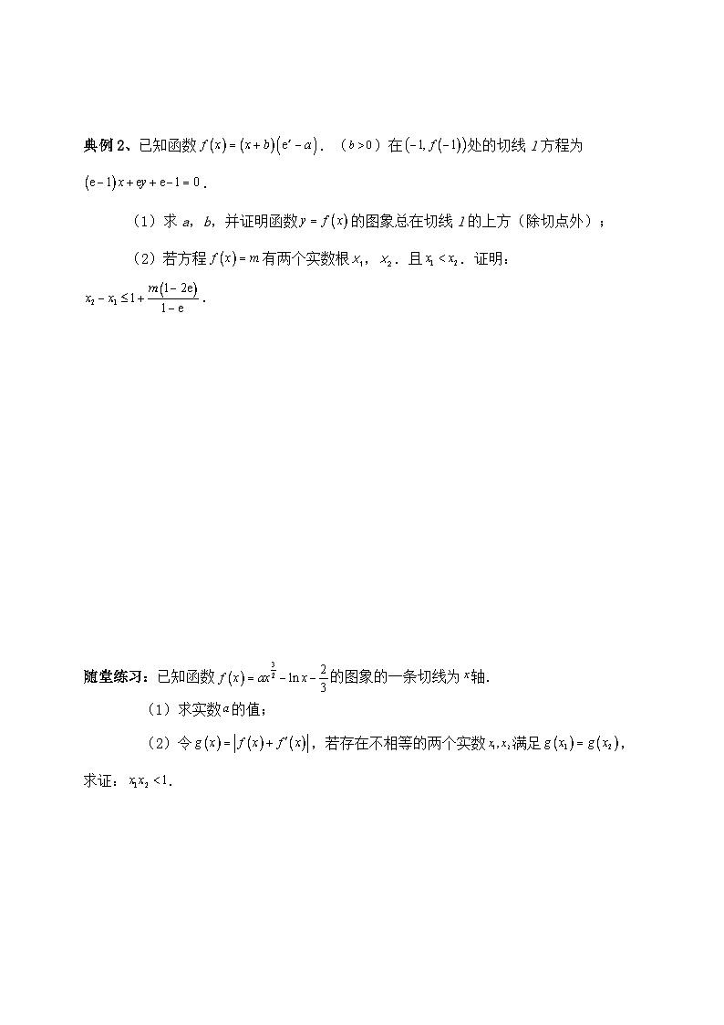 2025高考数学一轮专题复习：导数及其应用专题1（含答案解析）-练习第2页