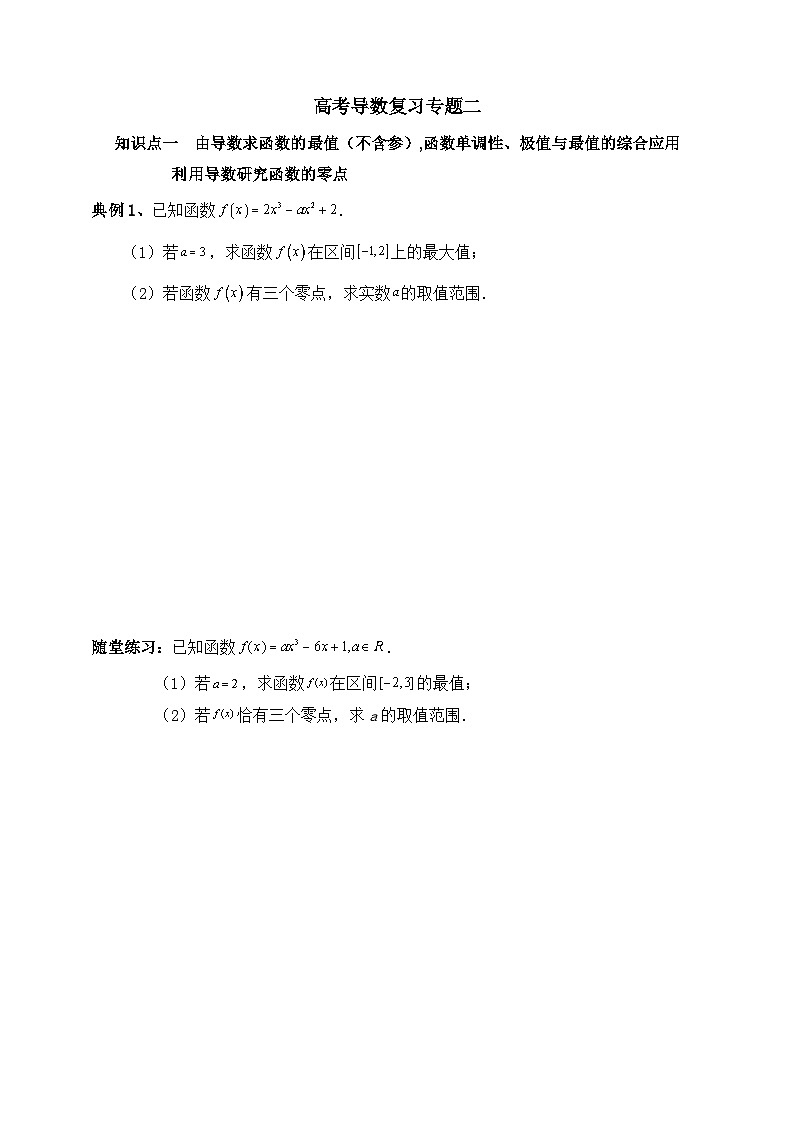 2025高考数学一轮专题复习：导数及其应用专题2（含答案解析）-练习第1页