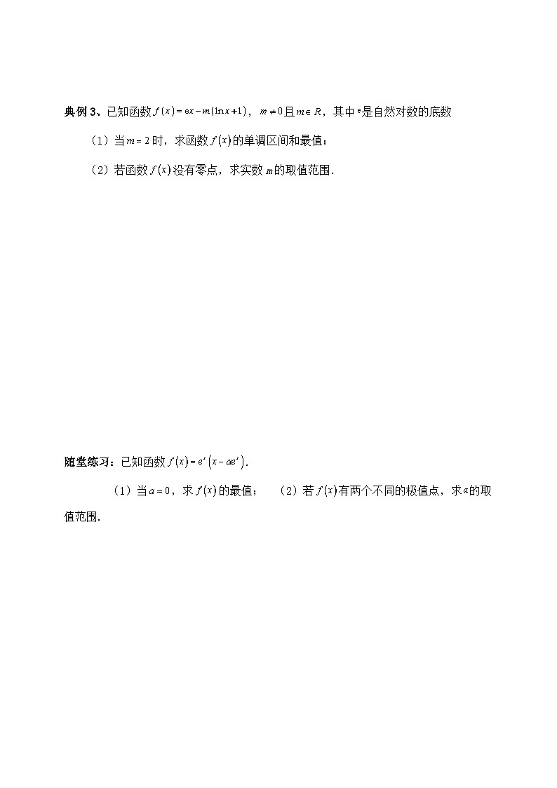 2025高考数学一轮专题复习：导数及其应用专题2（含答案解析）-练习第3页
