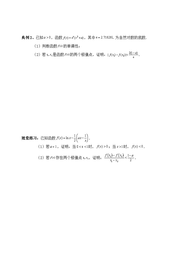 2025高考数学一轮专题复习：导数及其应用专题3（含答案解析）-练习第2页