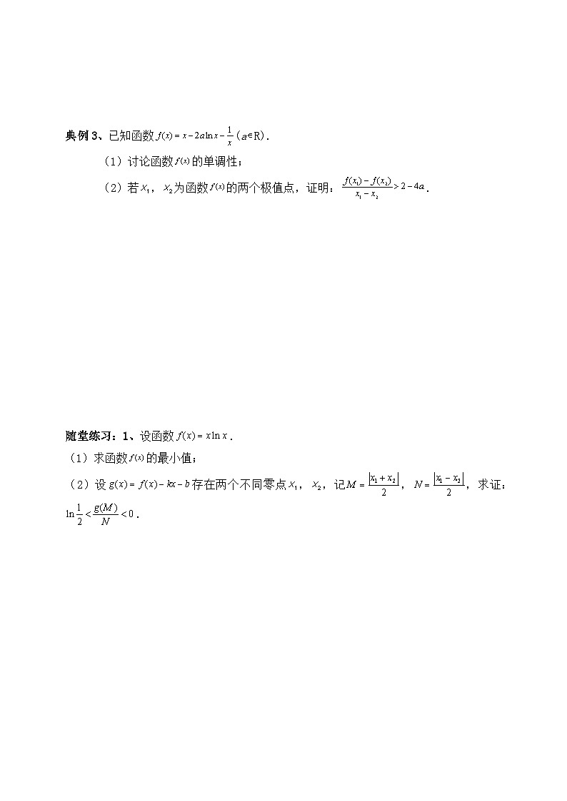 2025高考数学一轮专题复习：导数及其应用专题3（含答案解析）-练习第3页